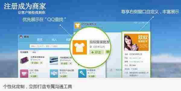 张鑫：详解QQ商家与QQ推广
