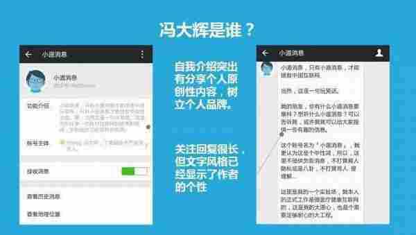 小道消息篇：如何做一个优秀的原创微信？