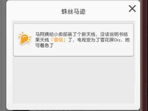 小浣熊百将传马阿姨任务攻略 马阿姨修天线任务方法分享