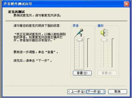 WinXP怎么设置麦克风WinXP设置麦克风方法