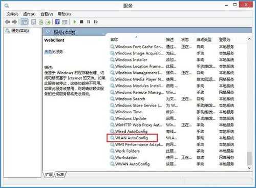 Win8系统无线网络服务怎么开启？