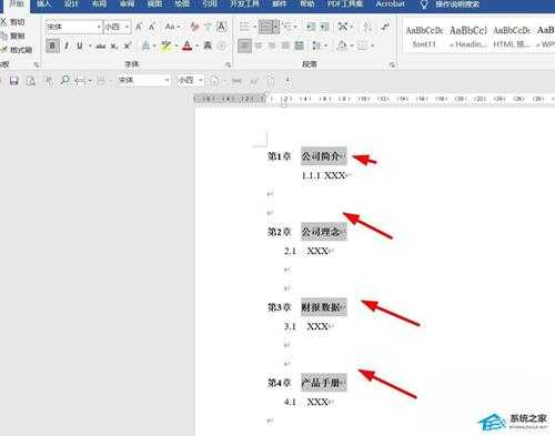 Word怎么让标题另起一页？ Word批量让所有章节另起页教程