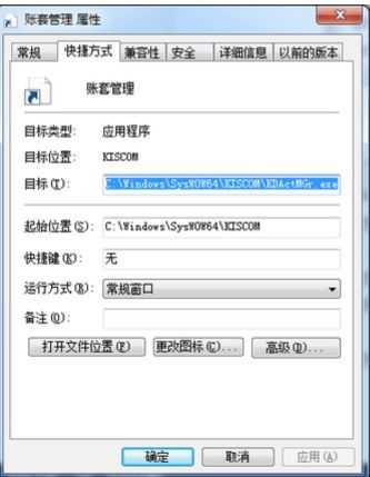 w764位安装金蝶12.2(我想在win764位系统上安装金蝶K312.1wise版本的,但是安装之后一)