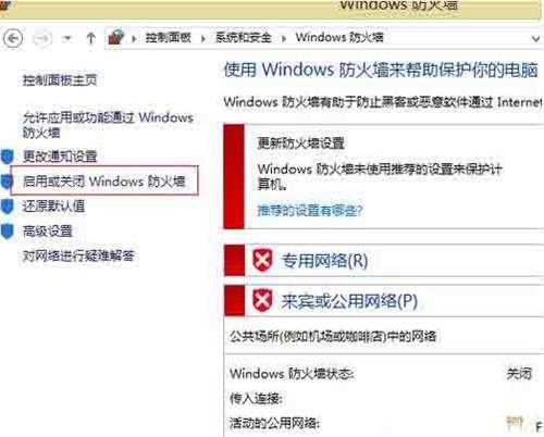 Win8电脑怎么关闭防火墙？win8电脑永久关闭防火墙方法