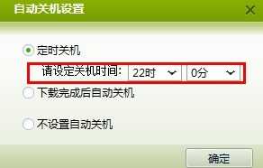 Win7电脑自动关机怎么设置?