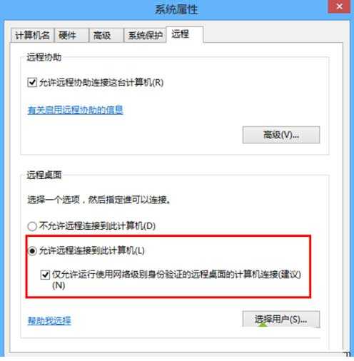 Win8系统远程桌面设置协助排除电脑故障解决办法