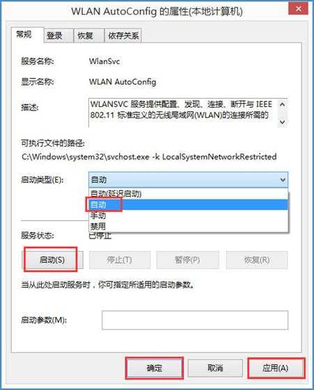 Win8系统无线网络服务怎么开启？