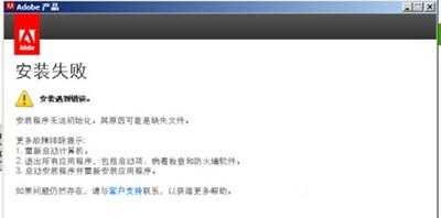 windows8系统安装Dreamweaver CS6失败的解决方法