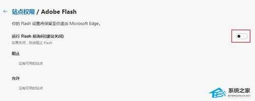 Edge浏览器Adobe Flash Player内容被屏蔽怎么办？