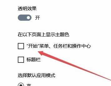 Win10专业版任务栏颜色要怎么改？