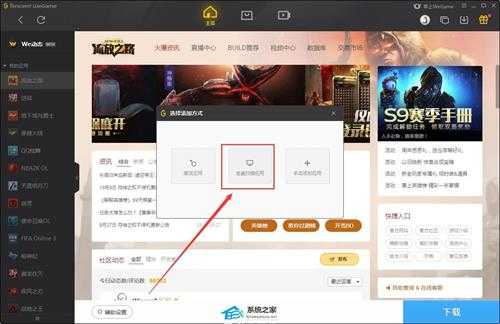 WeGame怎么添加游戏？WeGame添加游戏的方法