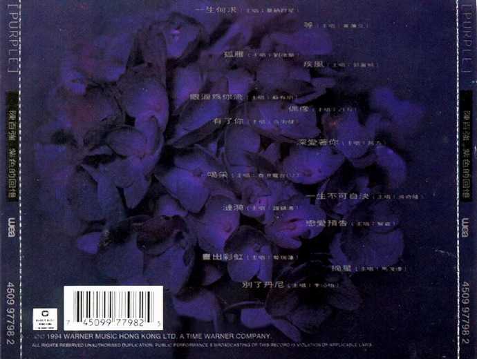 群星.1994-紫色的回忆纪念集【华纳】【WAV+CUE】