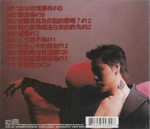林东松.1997-2039玫瑰事件【宝丽金】【WAV+CUE】