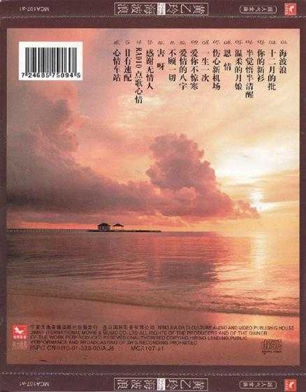 黄乙玲.2001-海波浪（引进版）【吉马】【WAV+CUE】