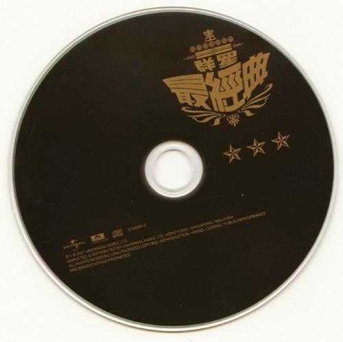 群星.2002-最经典2辑【环球】【WAV+CUE】