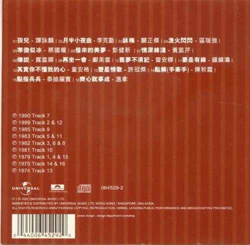 群星.2002-最经典2辑【环球】【WAV+CUE】