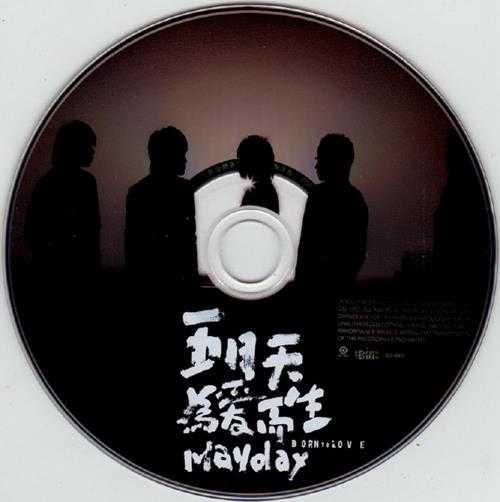 五月天.2007-为爱而生【滚石】【WAV+CUE】