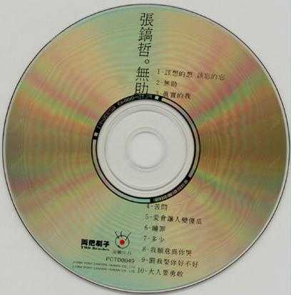 张镐哲.1994-无助【波丽佳音】【WAV+CUE】