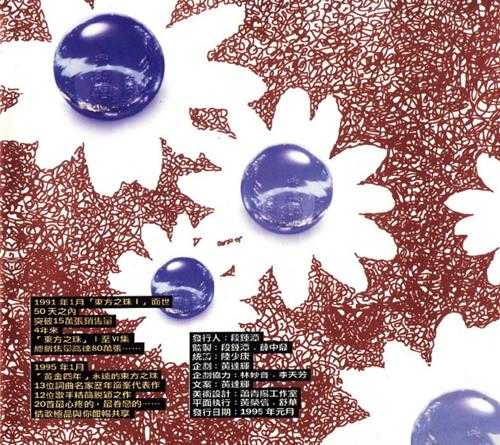 群星1995-黄金四年2CD[台湾首版][WAV+CUE]
