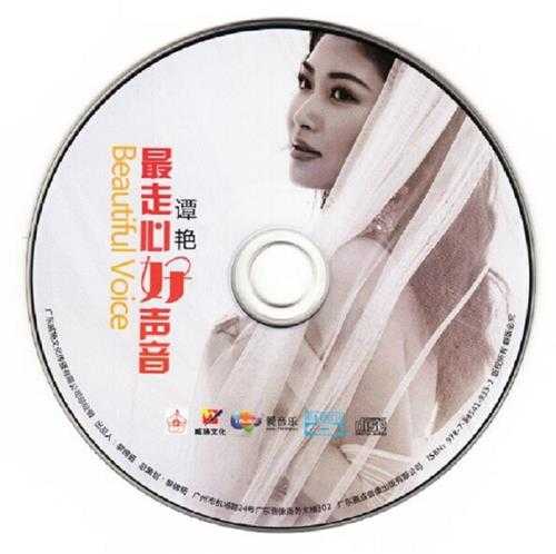 谭艳-最走心好声音BSCD(蓝光CD)[WAV+CUE].