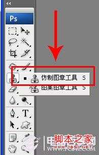 ps如何去掉图片水印 PS使用仿制图章工具去除水印方法图解