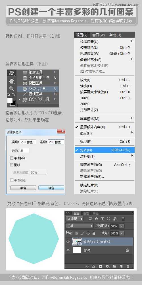 Photoshop制作时尚多彩的几何图案无缝贴图效果