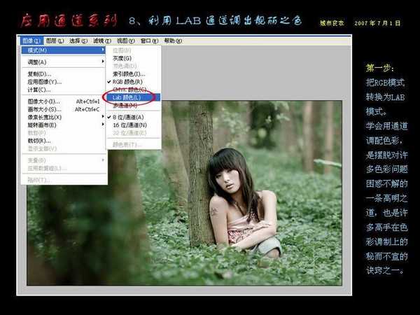 Photoshop通道应用：用LAB通道调出靓丽之色