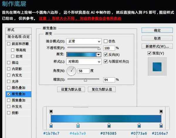 PS制作一个精致的蓝色六边形水晶图标教程