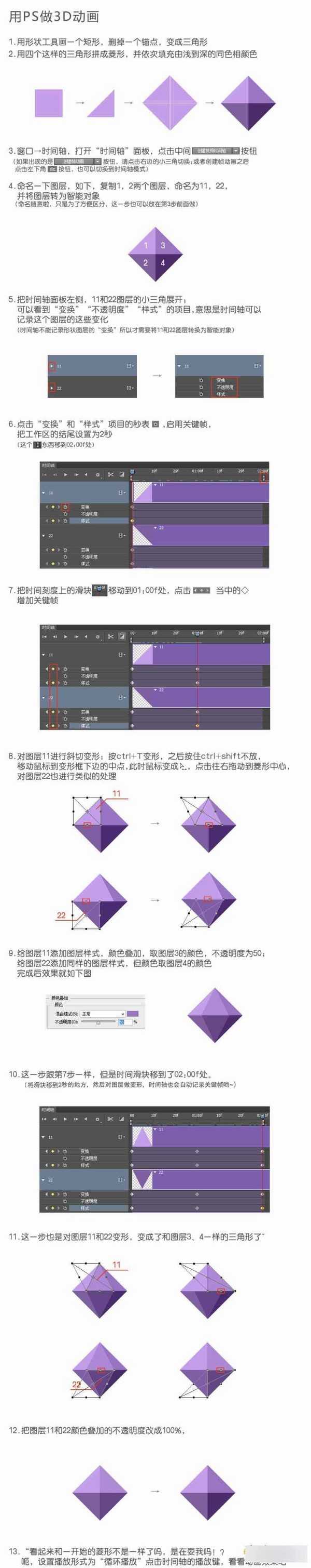 PS制作旋转的3D立方体gif动画教程