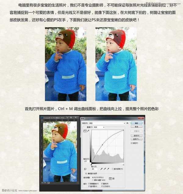 Photoshop简单给偏暗色的宝宝照片调色和美白处理
