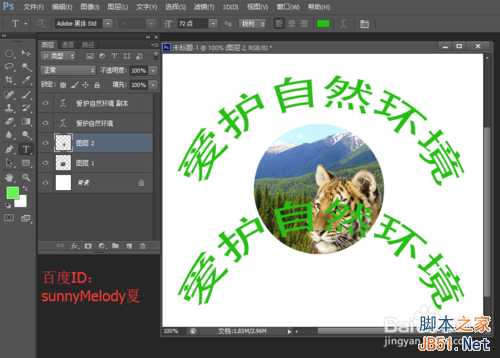 ps文字的变形应用实例详解：制作爱护大自然logo