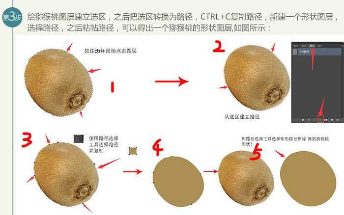 PS制作猕猴桃被旋转切开的动感瞬间