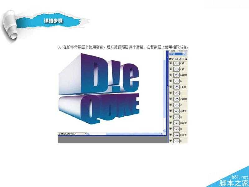 Photoshop利用多图层错位制作蓝色风格的3D立体字