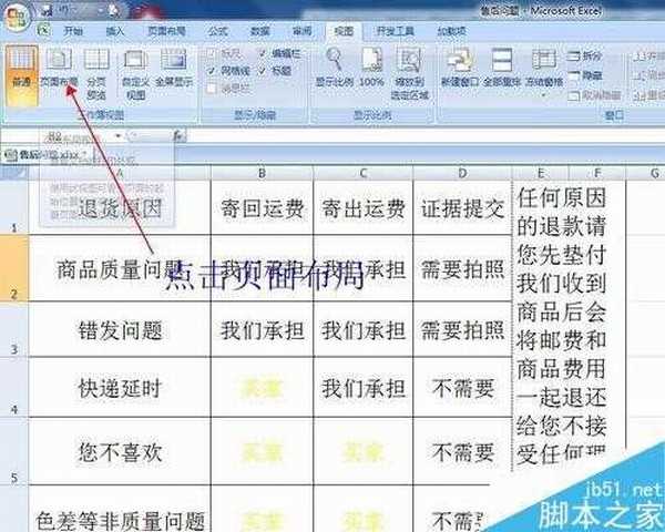 用ps结合excel制作出复制淘宝售后服务表格