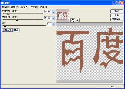 PS轻松制作巧克力效果的融化字体