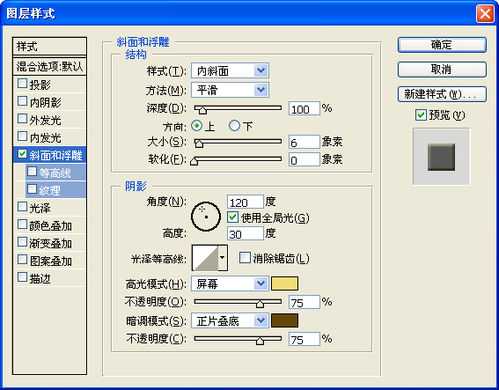 PS图层样式轻松制作褶皱字