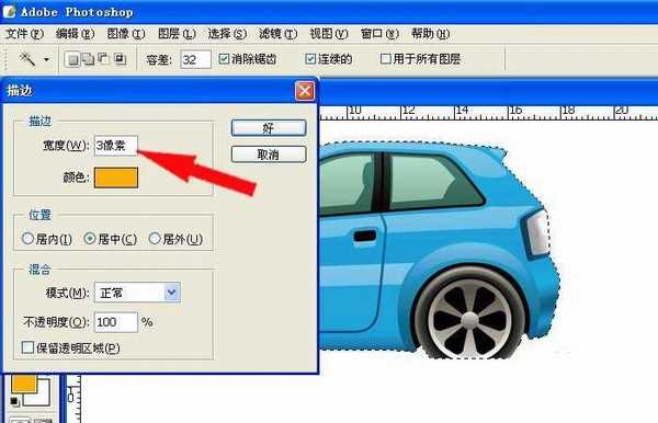ps怎么给图片描边?ps给卡通汽车图片描边教程