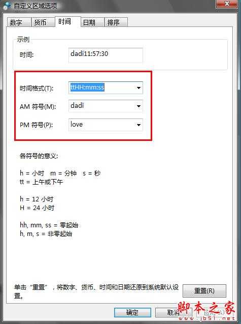 怎样在电脑右下角显示姓名