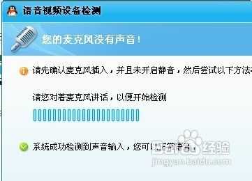 qq语音听不到声音解决办法(图文教程)