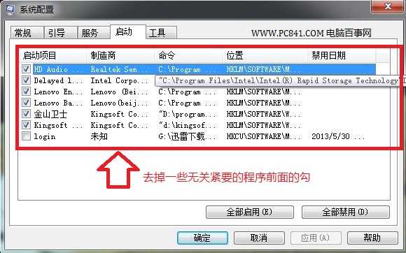 开机自动运行程序怎么关闭 开机自启动程序关闭方法图解