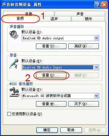 设置麦克风加强方法(win7、winxp)