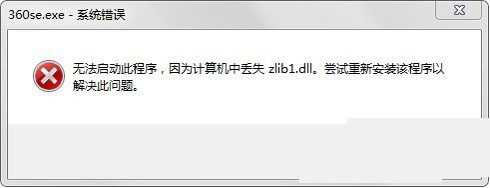 zlib1.dll怎么修复？zlib1.dll丢失解决方法及注意事项