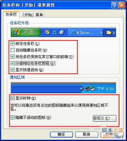 [小技巧]电脑的任务栏和开始菜单怎么管理?