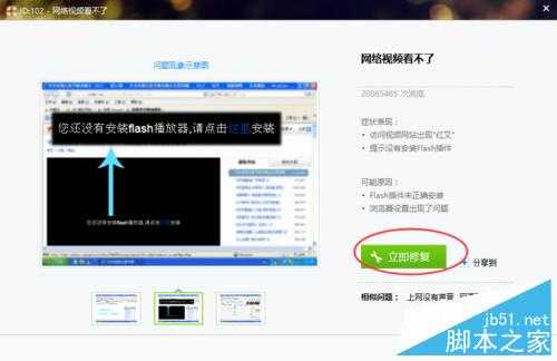 网络视频看不了,没有安装Flash播放器,视频显示空白没有内容的解决方法