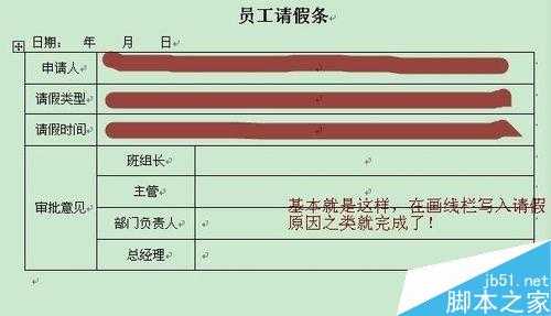 如何使用电脑制作请假条?电脑制作请假条方法介绍