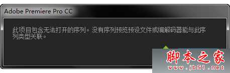 电脑中重装Adobe Premiere软件提示