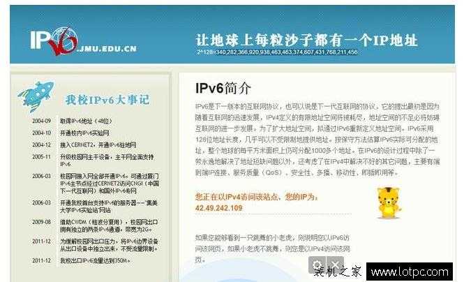 ipv6怎么设置? ipv6的开启方法