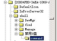 电脑如何禁用U盘、怎样禁用USB存储工具，防止USB端口泄密？