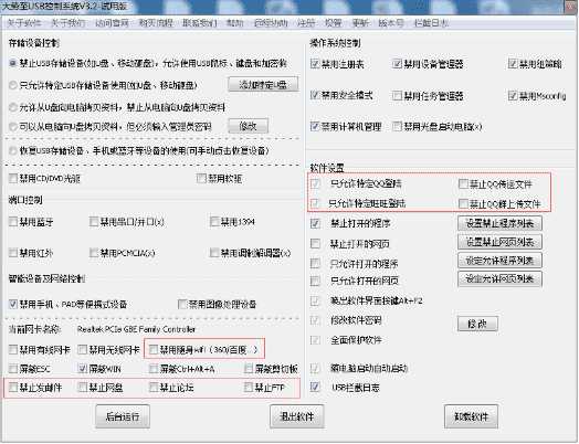 怎样禁止电脑上传文件、禁止将电脑文件上传到网盘、禁止QQ发送电脑文件的方法