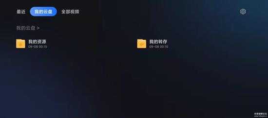 迅雷云盘TV版 v1.0.0——支持原画播放+在线字幕匹配